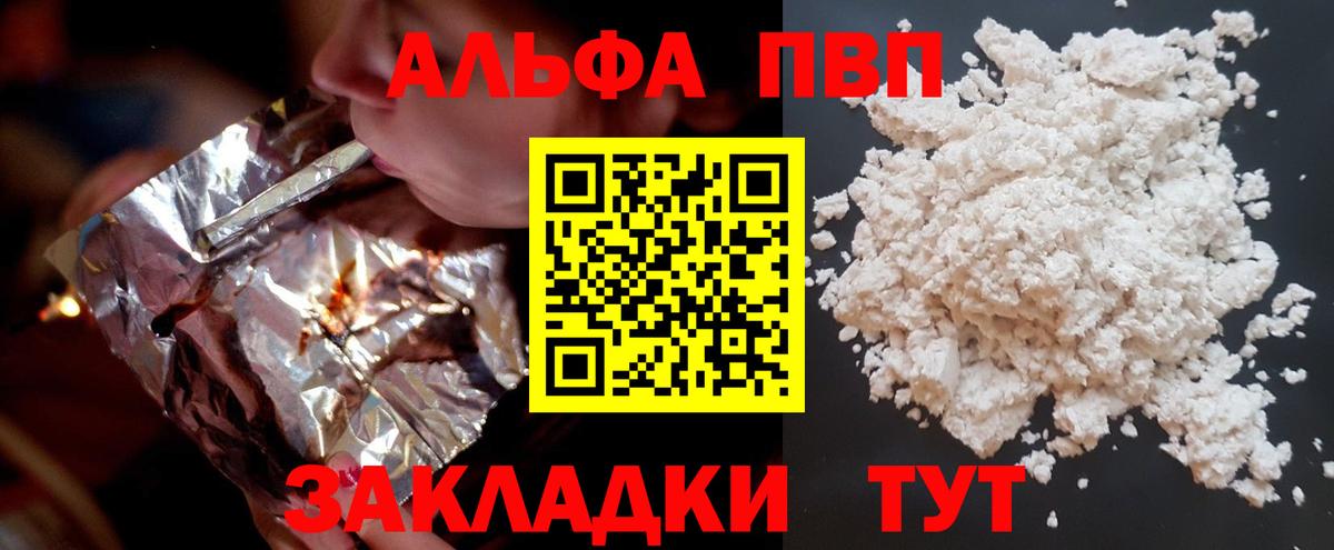 Сосновый Бор  A PVP мука  наркота  Вход с VPN  Alpha-PVP крисы CK  Альфа ПВП VHQ 