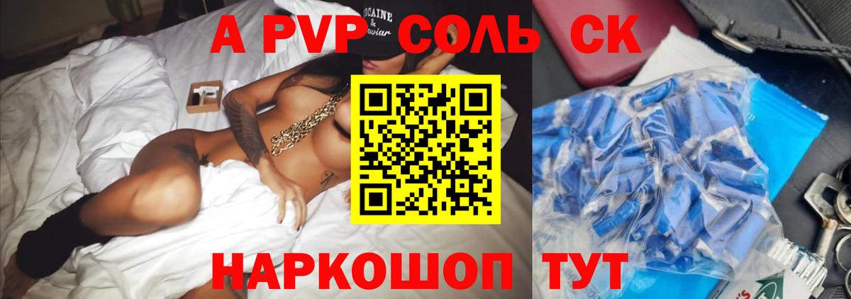 A PVP СК КРИС  Сосновый Бор  APVP СК КРИС  где купить наркоту  Alfa_PVP мука 