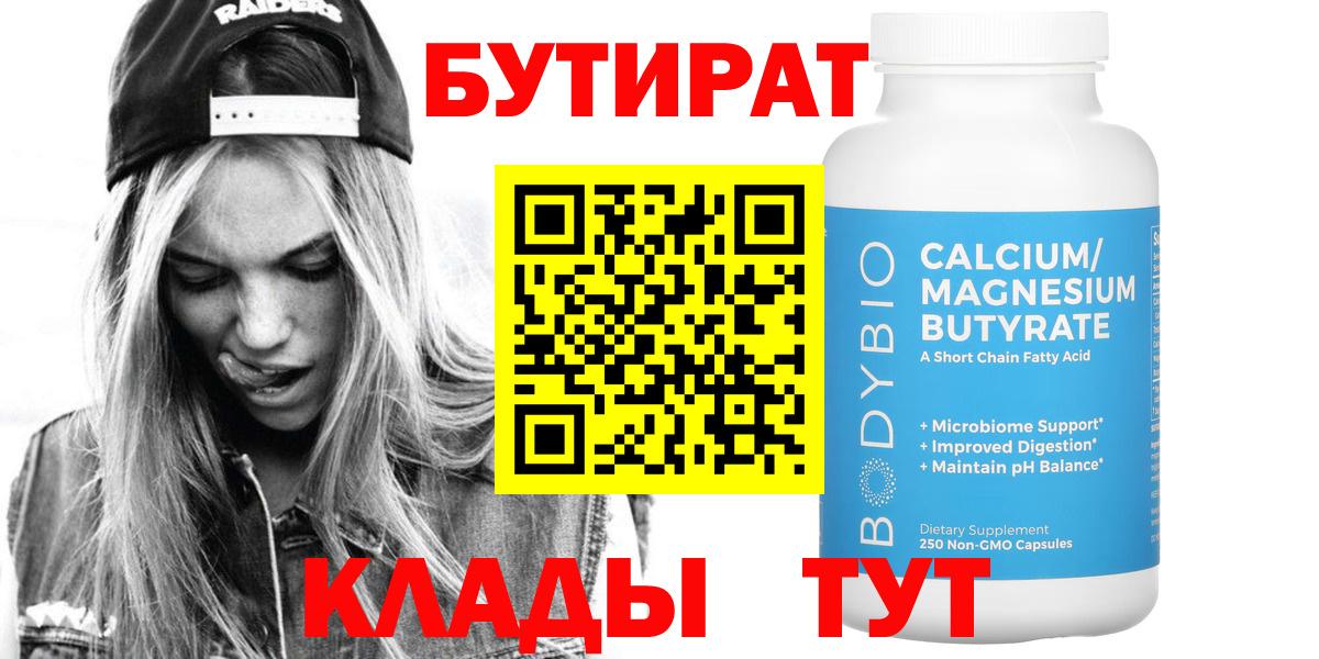 БУТИРАТ оксана Сосновый Бор
