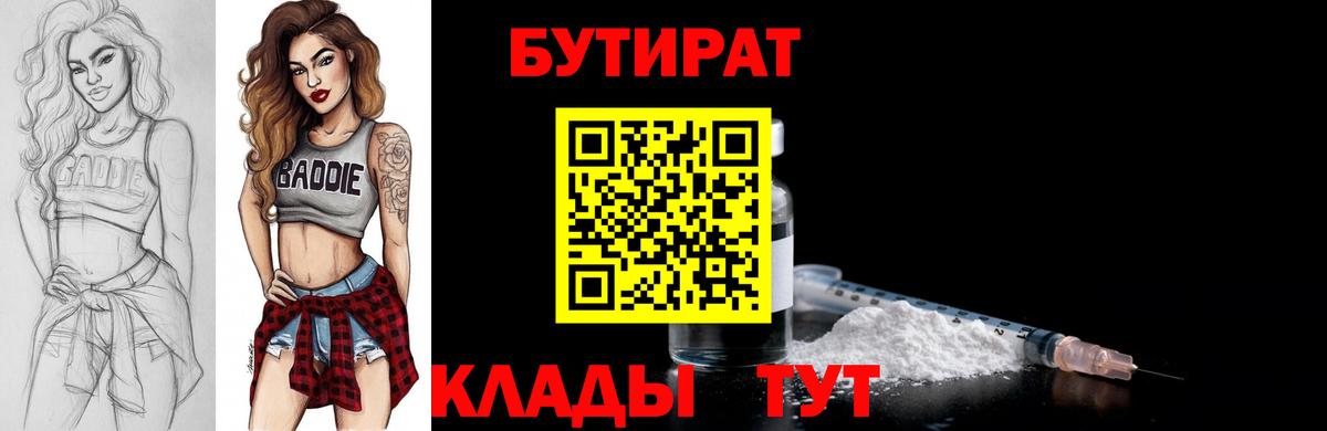 Бутират буратино  Вход с VPN  Сосновый Бор 