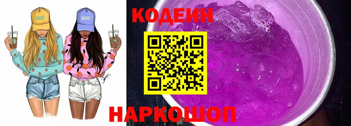 Кодеиновый сироп Lean Purple Drank Сосновый Бор