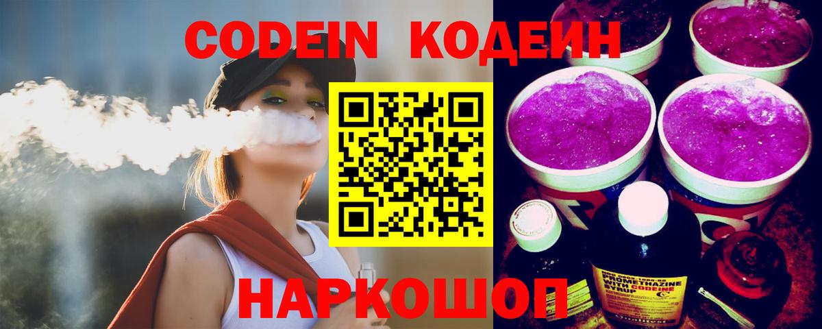 Кодеин напиток Lean (лин)  Сосновый Бор 