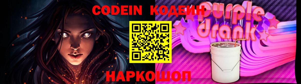 Кодеин напиток Lean (лин) Сосновый Бор
