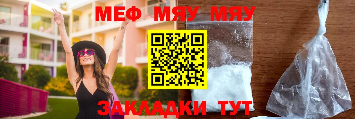 Меф мяу мяу мука Сосновый Бор