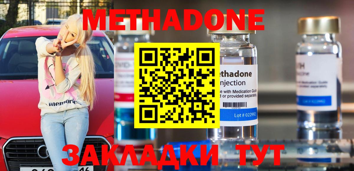 Метадон methadone  Вход с VPN  Метадон VHQ  Сосновый Бор 