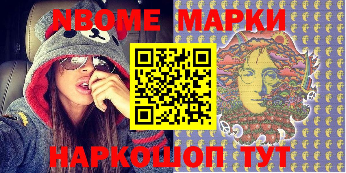 Марки 25I-NBOMe 1,5мг Сосновый Бор