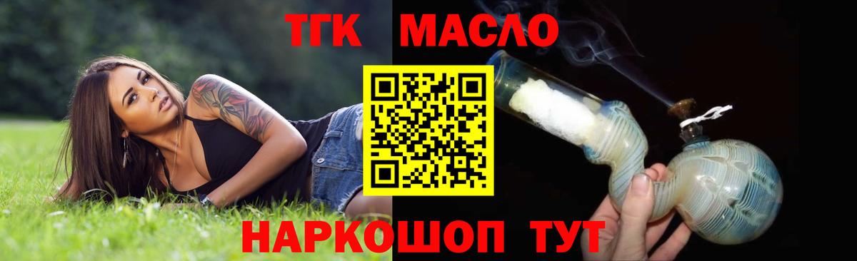 Дистиллят ТГК THC oil  Сосновый Бор 